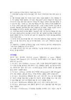 유럽의 예절문화와 동. 서양의 예절비교-3