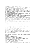 유럽의 예절문화와 동. 서양의 예절비교-6