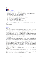 유럽의 예절문화와 동. 서양의 예절비교-7