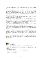 유럽의 예절문화와 동. 서양의 예절비교-8