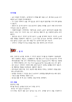 유럽의 예절문화와 동. 서양의 예절비교-9