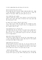 유럽의 예절문화와 동. 서양의 예절비교-11