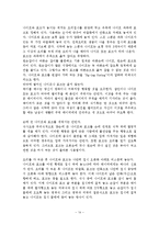 유럽의 예절문화와 동. 서양의 예절비교-14
