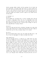 유럽의 예절문화와 동. 서양의 예절비교-16