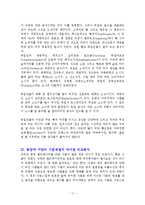 유럽의 예절문화와 동. 서양의 예절비교-17