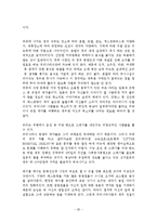 유럽의 예절문화와 동. 서양의 예절비교-20