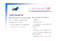 [아동복지] 가정위탁보호사업의 실태와 문제점및 해결방안(A+)-14