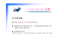 [아동복지] 가정위탁보호사업의 실태와 문제점및 해결방안(A+)-15