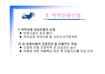 [아동복지] 가정위탁보호사업의 실태와 문제점및 해결방안(A+)-16
