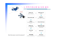 [아동복지] 가정위탁보호사업의 실태와 문제점및 해결방안(A+)-17