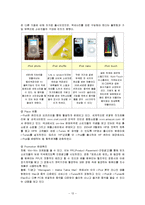 [경영학] [국제경영학]애플사 경영전략 및 성공요인 분석(A+리포트)-13