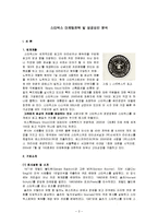 [마케팅] [서비스경영론]스타벅스 마케팅전략 및 성공요인 분석(A+리포트)-2