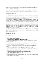[마케팅] [서비스경영론]스타벅스 마케팅전략 및 성공요인 분석(A+리포트)-10