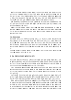 [시장조사론] [시장조사론]국내 프랜차이즈산업의 현황과 문제점 및 발전방안(A+리포트)-10