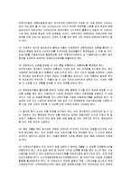 [시장조사론] [시장조사론]국내 프랜차이즈산업의 현황과 문제점 및 발전방안(A+리포트)-12