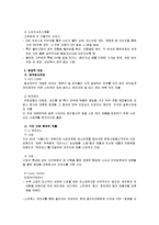 [경영학] [경영학원론]국내 화장품 산업구조 분석(A+리포트)-4