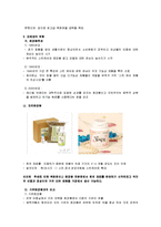 [경영학] [경영학원론]국내 화장품 산업구조 분석(A+리포트)-5