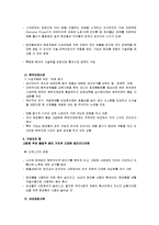 [경영학] [경영학원론]국내 화장품 산업구조 분석(A+리포트)-7