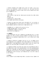 [경영학] [경영학원론]국내 화장품 산업구조 분석(A+리포트)-8
