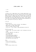 [조직행동론] [조직행동]IBM의 조직혁신과 조직개발 사례조사(A+리포트)-2