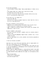 [조직행동론] [조직행동]IBM의 조직혁신과 조직개발 사례조사(A+리포트)-3