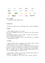 [경영학] [경영과의사결정]닌텐도DS의 성공요인 분석 및 향후 발전방안(A+리포트)-15