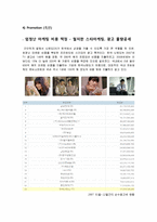 [경영학] [경영과의사결정]닌텐도DS의 성공요인 분석 및 향후 발전방안(A+리포트)-16
