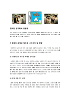 [경영학] [경영과의사결정]닌텐도DS의 성공요인 분석 및 향후 발전방안(A+리포트)-19