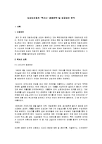 [경영학] [경영학원론] 도요타자동차 `렉서스` 경영전략 및 성공요인 분석(A+리포트)-2