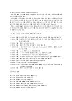 [경영학] [경영학원론] 도요타자동차 `렉서스` 경영전략 및 성공요인 분석(A+리포트)-4