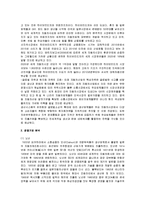[경영학] [경영학원론] 도요타자동차 `렉서스` 경영전략 및 성공요인 분석(A+리포트)-6