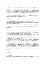 [경영학] [경영학원론] 도요타자동차 `렉서스` 경영전략 및 성공요인 분석(A+리포트)-7