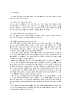 [경영학] [경영학원론] 도요타자동차 `렉서스` 경영전략 및 성공요인 분석(A+리포트)-13