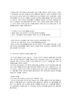 [경영학] [경영학원론] 도요타자동차 `렉서스` 경영전략 및 성공요인 분석(A+리포트)-16