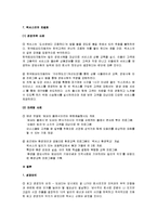[경영학] [경영학원론] 도요타자동차 `렉서스` 경영전략 및 성공요인 분석(A+리포트)-18