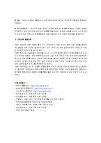 [경영학] [경영학원론] 도요타자동차 `렉서스` 경영전략 및 성공요인 분석(A+리포트)-19