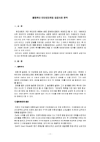 [e비즈니스] [e비즈니스]델컴퓨터 인터넷마케팅 성공사례 분석(A+리포트)-2