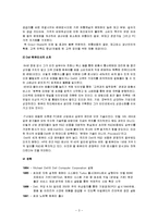 [e비즈니스] [e비즈니스]델컴퓨터 인터넷마케팅 성공사례 분석(A+리포트)-3