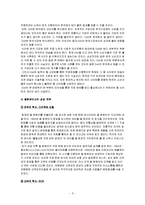 [e비즈니스] [e비즈니스]델컴퓨터 인터넷마케팅 성공사례 분석(A+리포트)-5