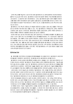 [e비즈니스] [e비즈니스]델컴퓨터 인터넷마케팅 성공사례 분석(A+리포트)-6