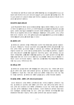[e비즈니스] [e비즈니스]델컴퓨터 인터넷마케팅 성공사례 분석(A+리포트)-7
