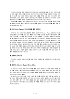 [e비즈니스] [e비즈니스]델컴퓨터 인터넷마케팅 성공사례 분석(A+리포트)-8