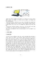 [e비즈니스] [e비즈니스]델컴퓨터 인터넷마케팅 성공사례 분석(A+리포트)-9