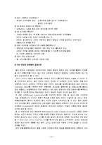[e비즈니스] [e비즈니스]델컴퓨터 인터넷마케팅 성공사례 분석(A+리포트)-14