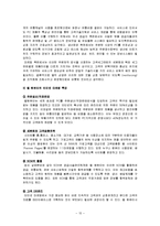[e비즈니스] [e비즈니스]델컴퓨터 인터넷마케팅 성공사례 분석(A+리포트)-15
