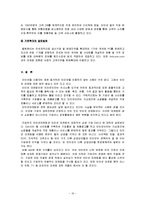 [e비즈니스] [e비즈니스]델컴퓨터 인터넷마케팅 성공사례 분석(A+리포트)-16
