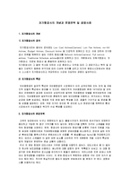[경영학] [경영과의사결정]저가항공사의 개념과 운영전략 및 경영사례(A+리포트)-2