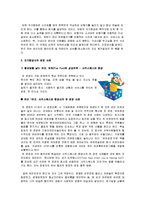 [경영학] [경영과의사결정]저가항공사의 개념과 운영전략 및 경영사례(A+리포트)-3