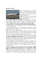 [경영학] [경영과의사결정]저가항공사의 개념과 운영전략 및 경영사례(A+리포트)-6