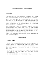 [조직행동] [조직행동론]도요타자동차의 노사관계 사례분석과 시사점(A+리포트)-3